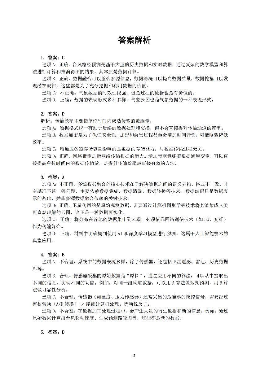 技术试题卷答案第2页