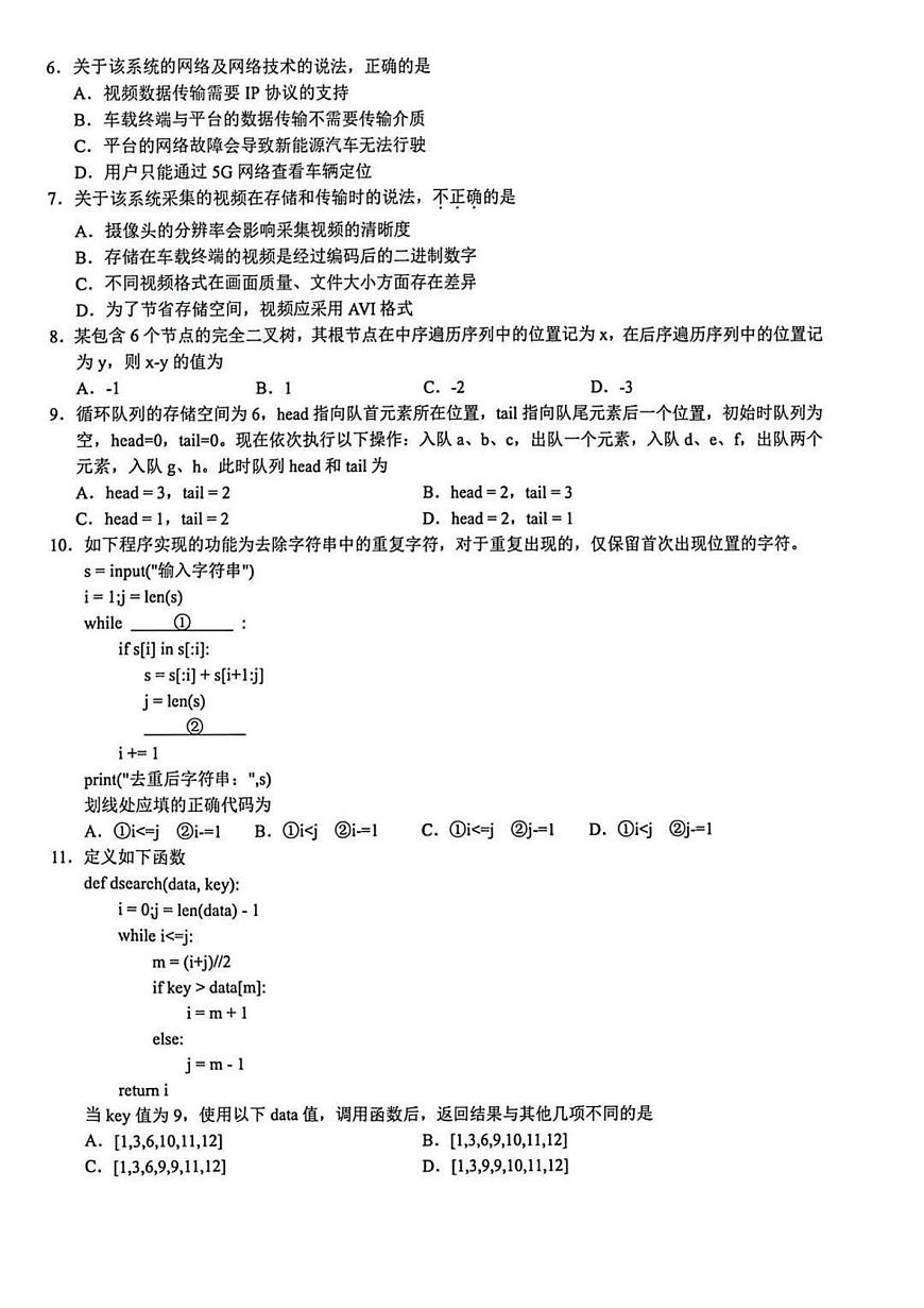 浙江省县域教研联盟2026届高三一模技术试卷（含答案）第2页
