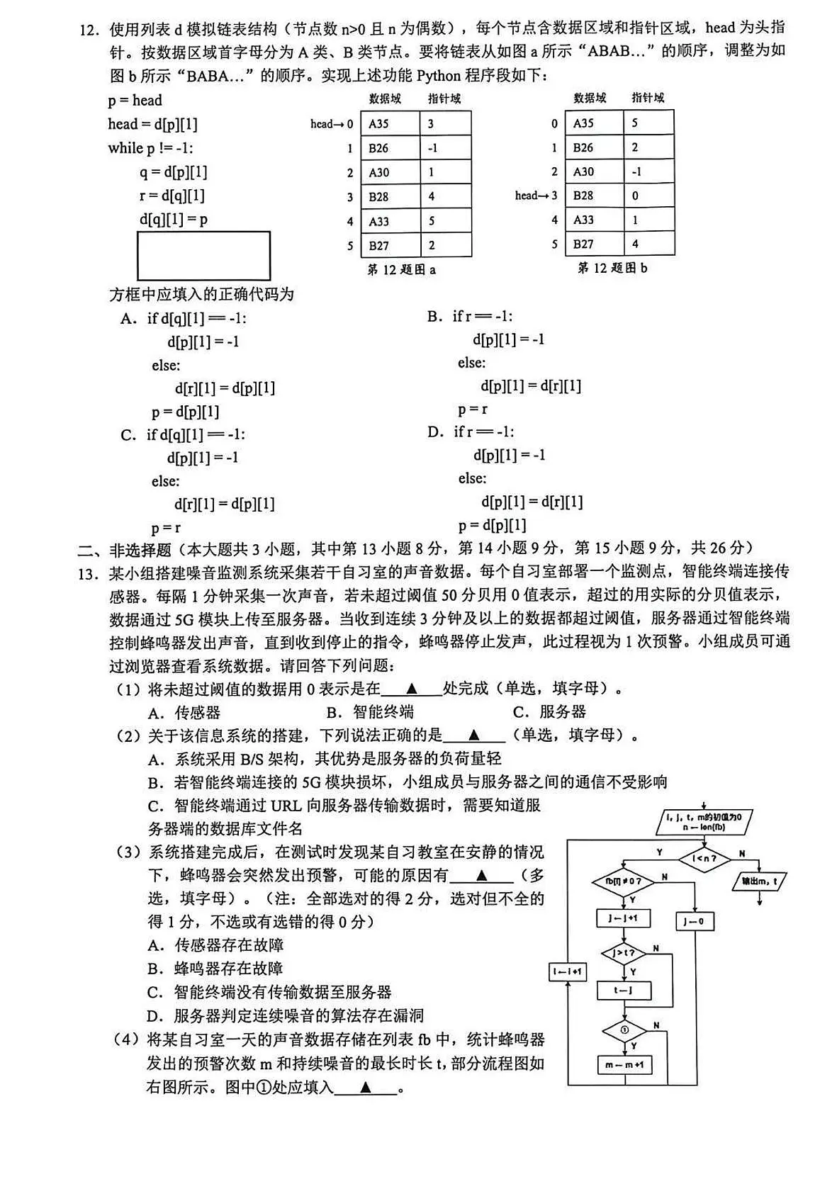浙江省县域教研联盟2026届高三一模技术试卷（含答案）第3页