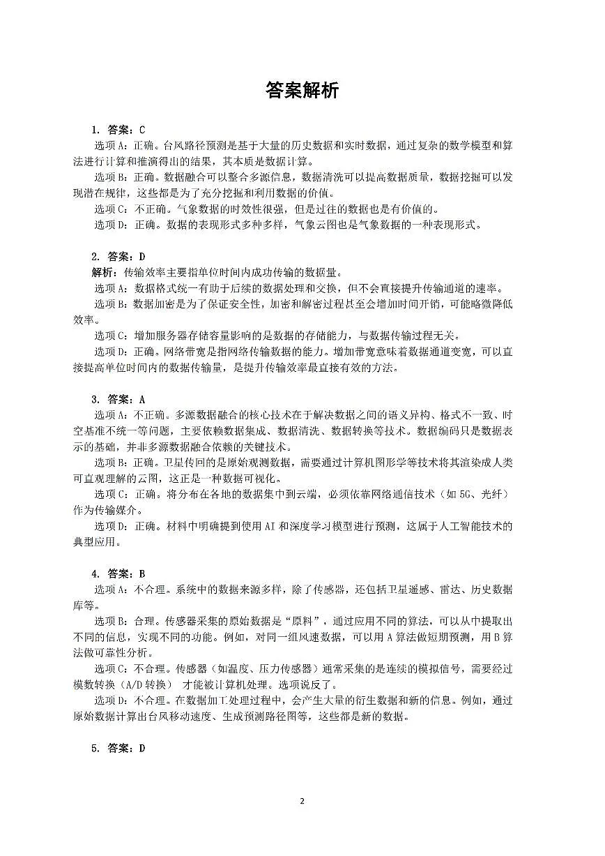 技术试题卷答案第2页