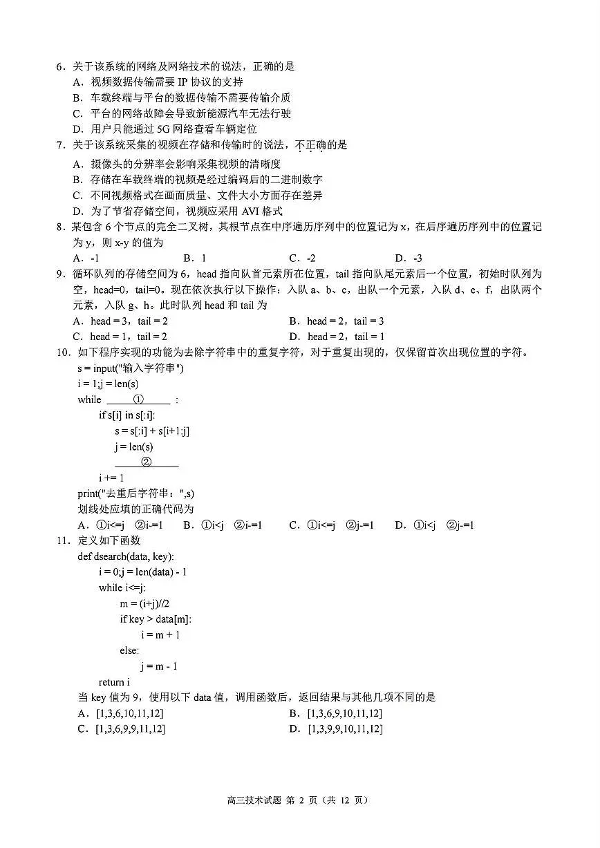 技术试题｜26届县域教研联盟12月联考第2页