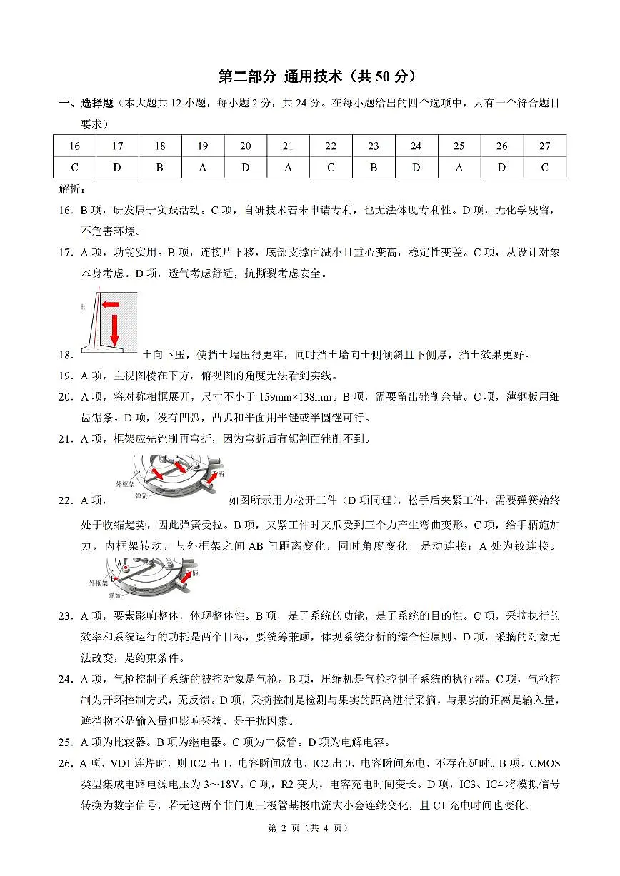 技术答案｜26届县域教研联盟12月联考第2页