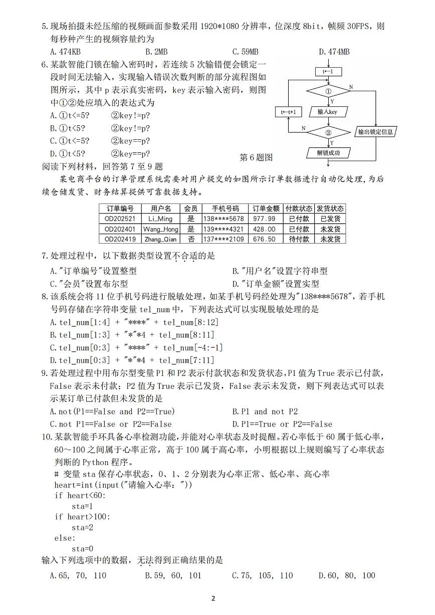 浙江省强基联盟2025-2026学年高二上学期10月联考B卷技术试卷（不含答案）第2页
