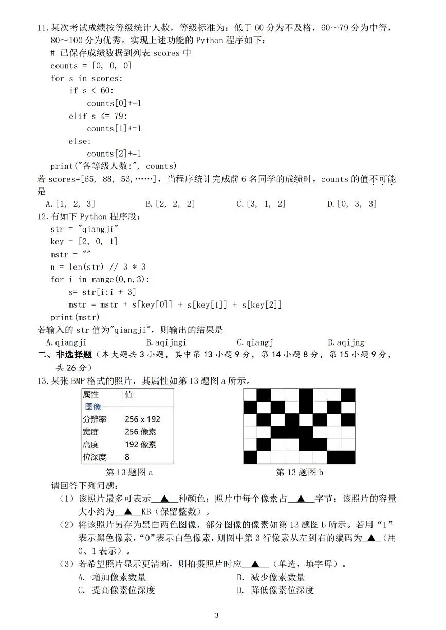 浙江省强基联盟2025-2026学年高二上学期10月联考B卷技术试卷（不含答案）第3页