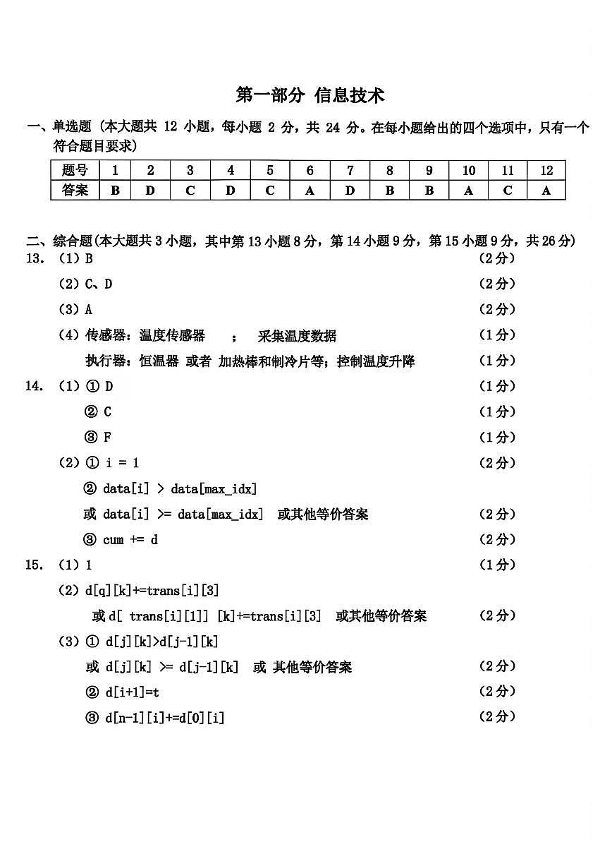 技术答案｜26届嘉兴一模第1页