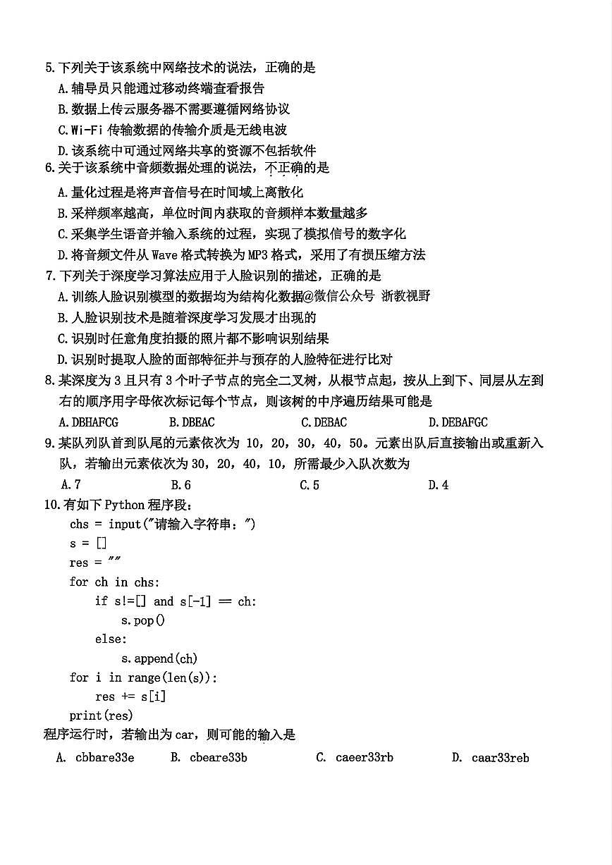 浙江省嘉兴市2025年12月高三上学期教学测试技术试卷+答案第2页
