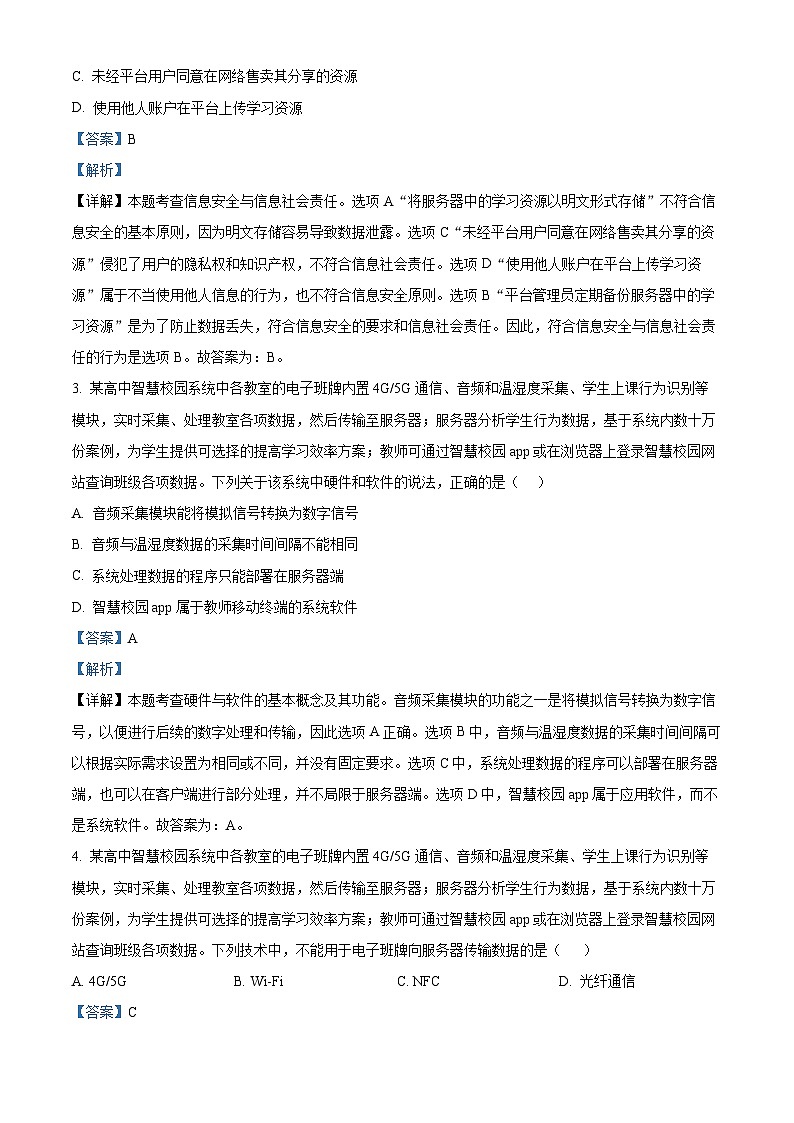 浙江省“9+1”高中联盟2026届高三上学期期中考试技术试题-高中信息技术 Word版含解析第2页