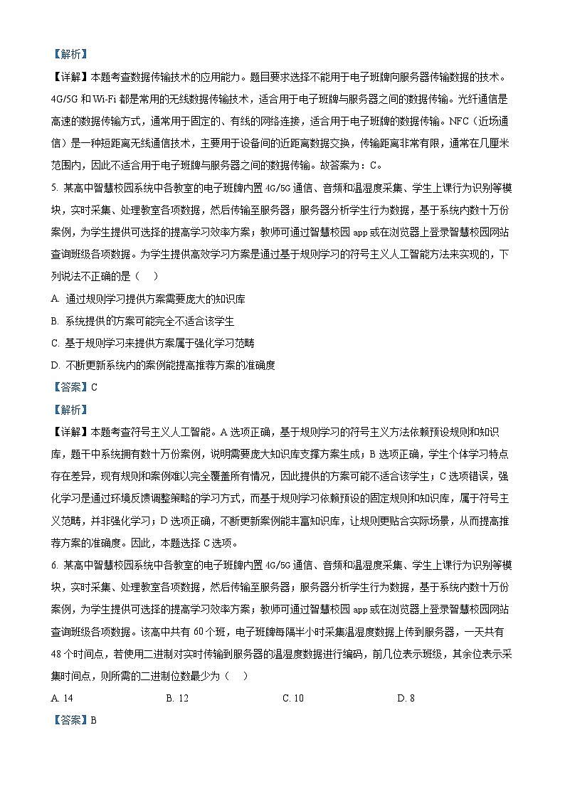 浙江省“9+1”高中联盟2026届高三上学期期中考试技术试题-高中信息技术 Word版含解析第3页