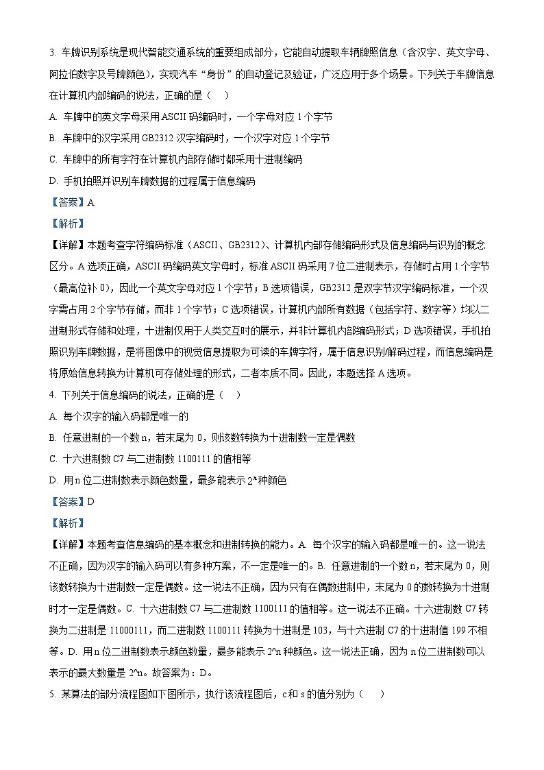 浙江省杭州市浙江大学附属中学2025-2026学年高一上学期期中考试技术试题-高中信息技术 Word版含解析第2页