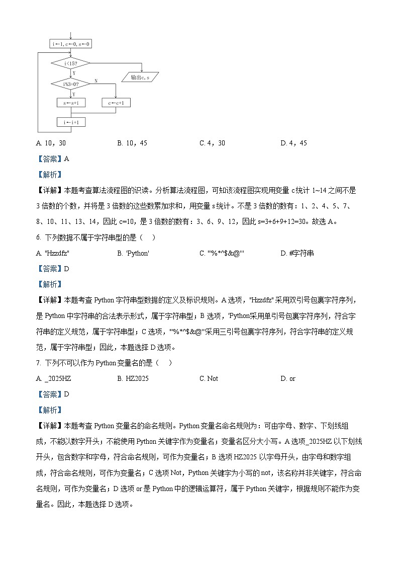 浙江省杭州市浙江大学附属中学2025-2026学年高一上学期期中考试技术试题-高中信息技术 Word版含解析第3页