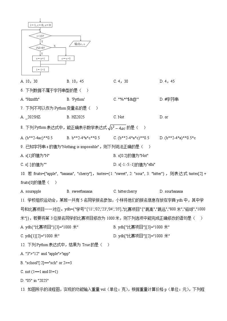 浙江省杭州市浙江大学附属中学2025-2026学年高一上学期期中考试技术试题-高中信息技术（原卷版）第2页