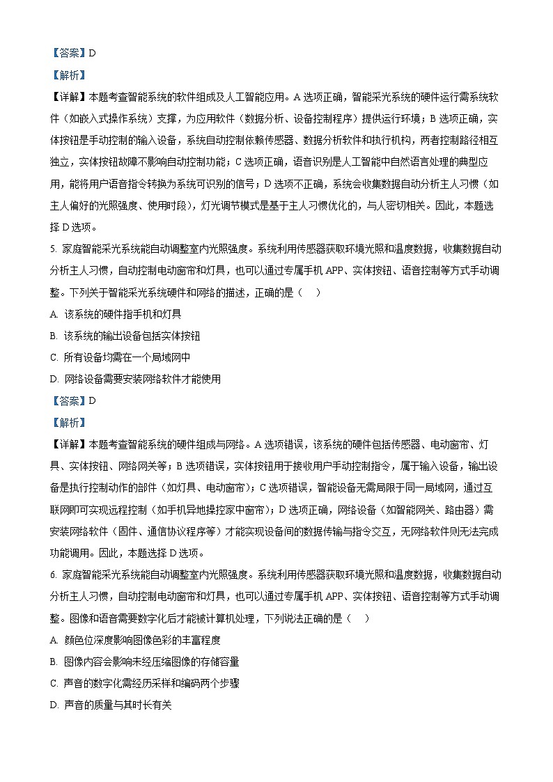 浙江省稽阳联谊学校2026届高三上学期11月联考技术试题-高中信息技术 Word版含解析第3页
