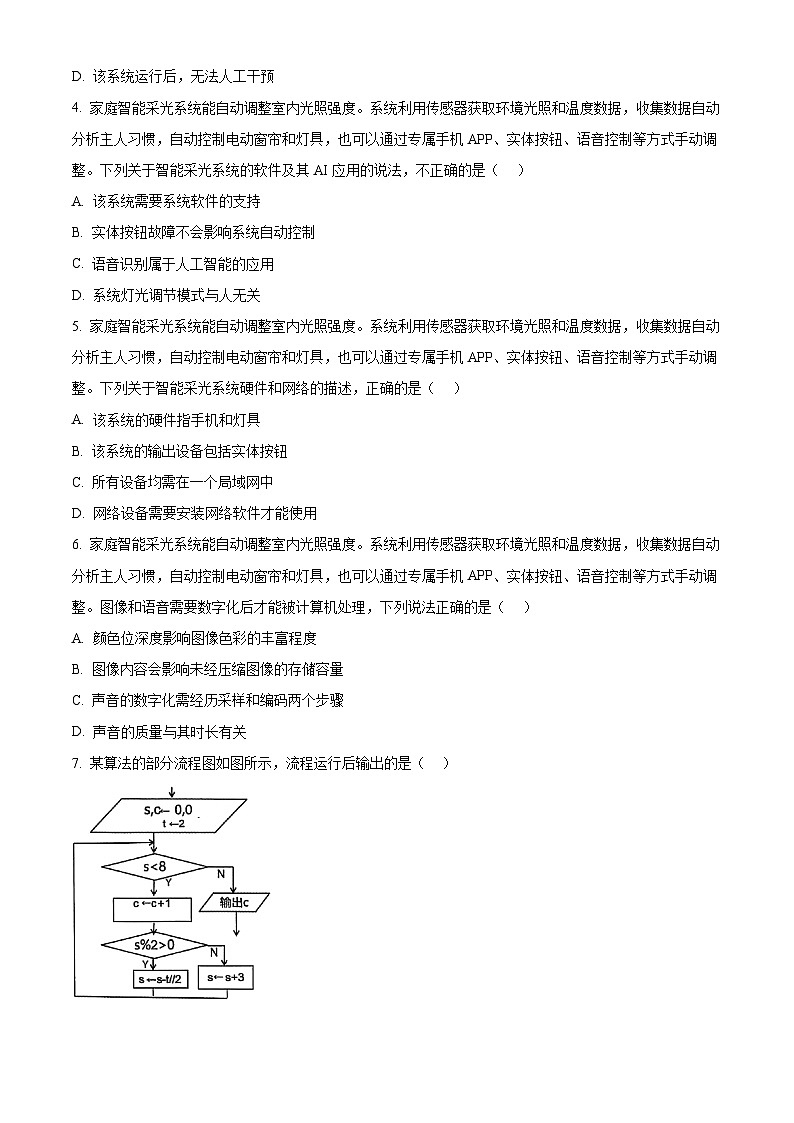 浙江省稽阳联谊学校2026届高三上学期11月联考技术试题-高中信息技术（原卷版）第2页