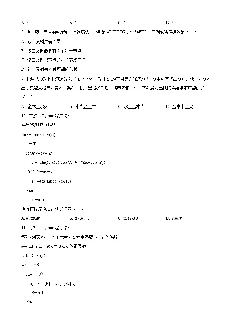 浙江省稽阳联谊学校2026届高三上学期11月联考技术试题-高中信息技术（原卷版）第3页