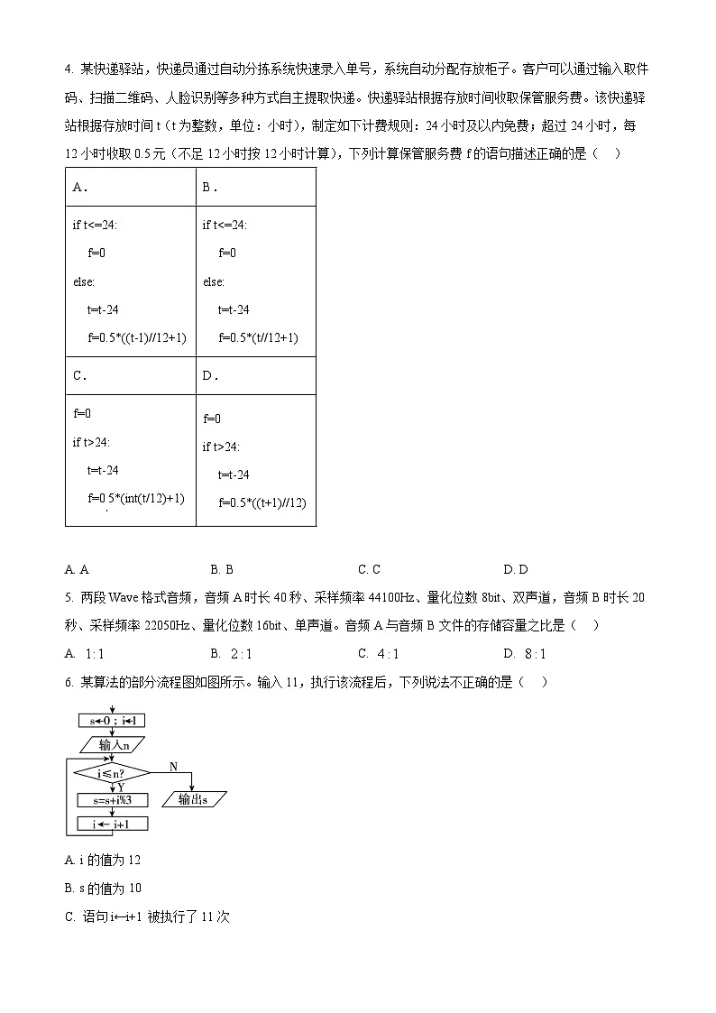 浙江省卓越联盟2025-2026学年高二上学期11月联考技术试卷-高中信息技术（原卷版）第2页