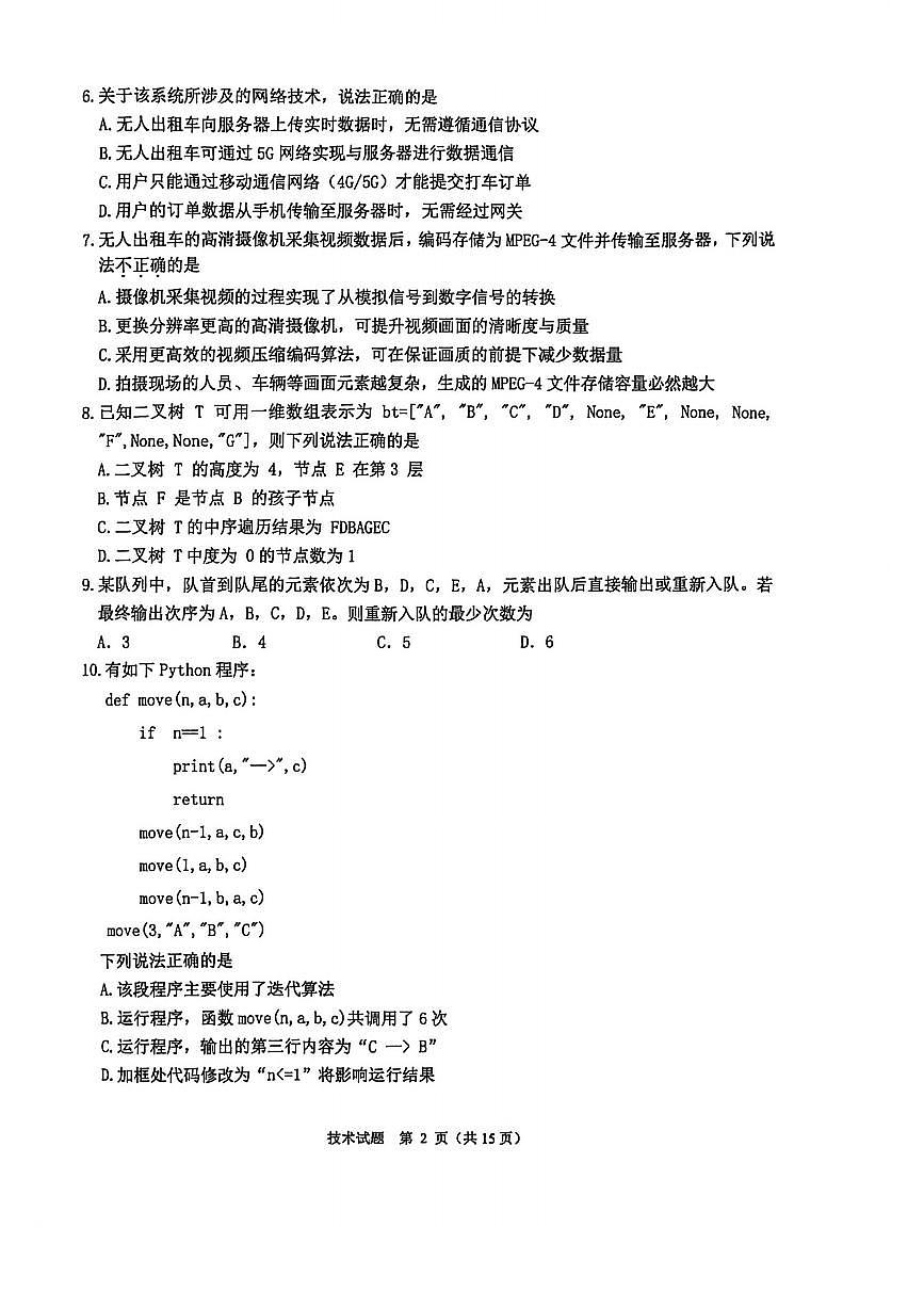 技术卷-2512诸暨诊断第2页