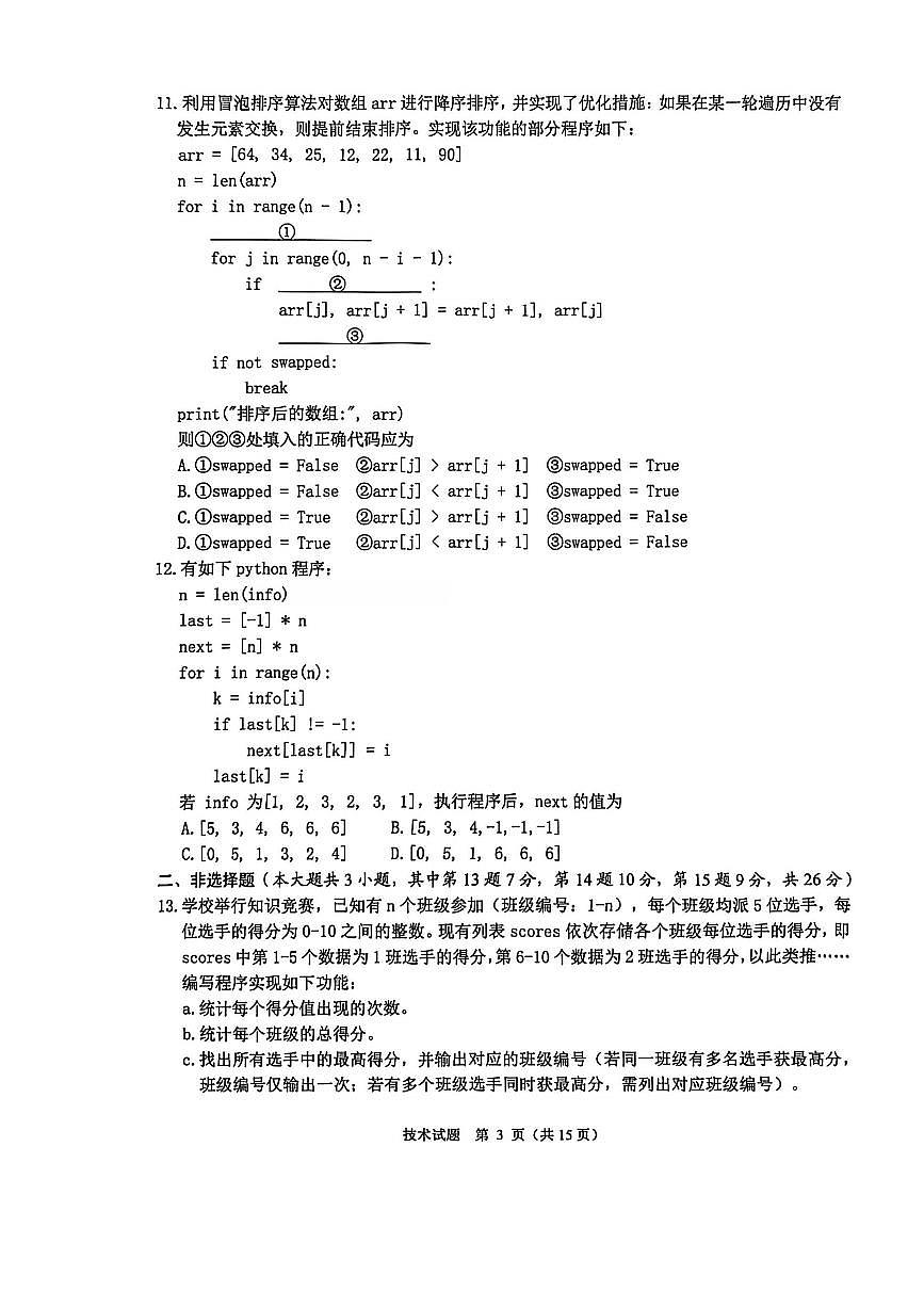 技术卷-2512诸暨诊断第3页