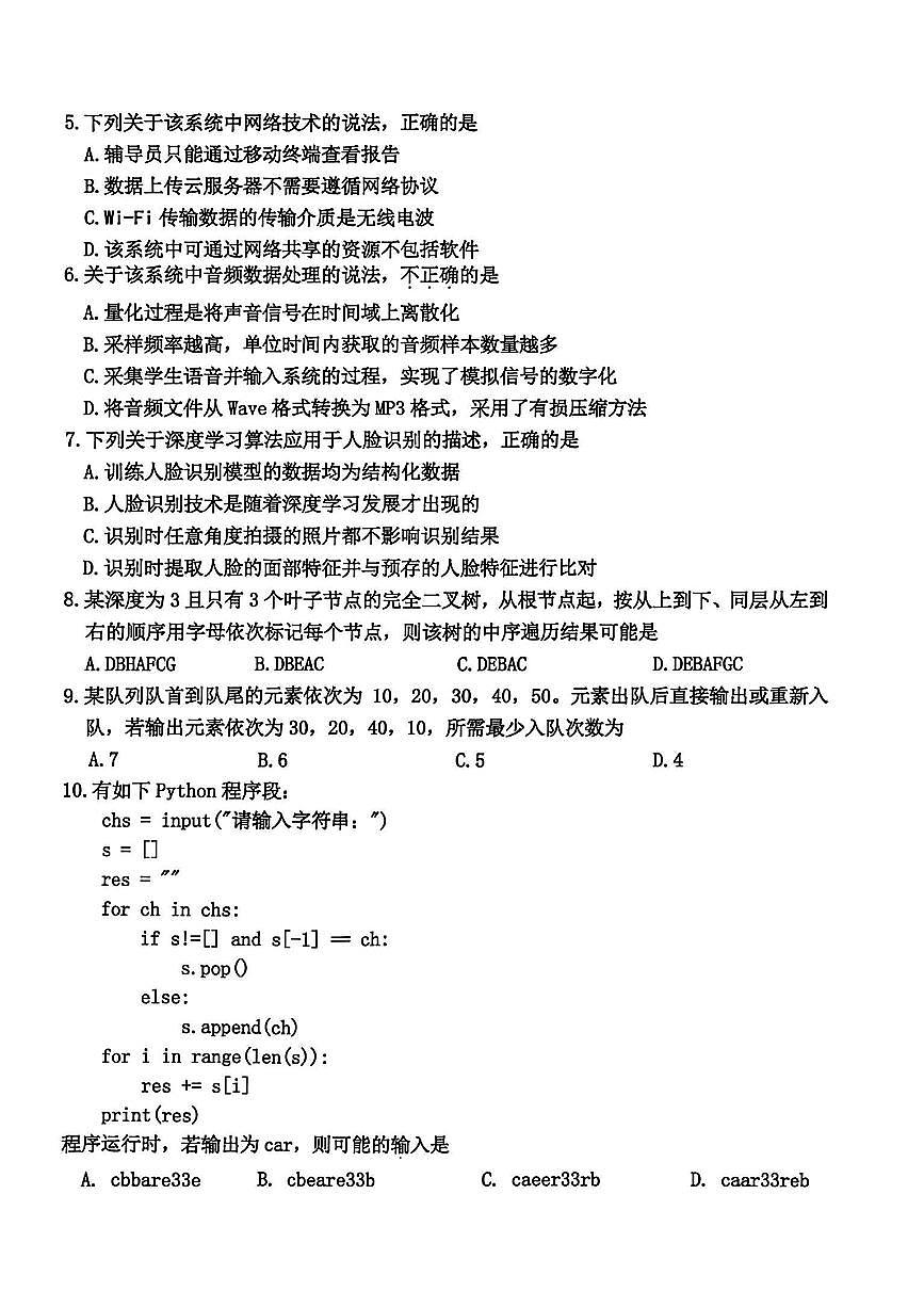 浙江省嘉兴市2026届高三一模技术试卷（含答案）第2页