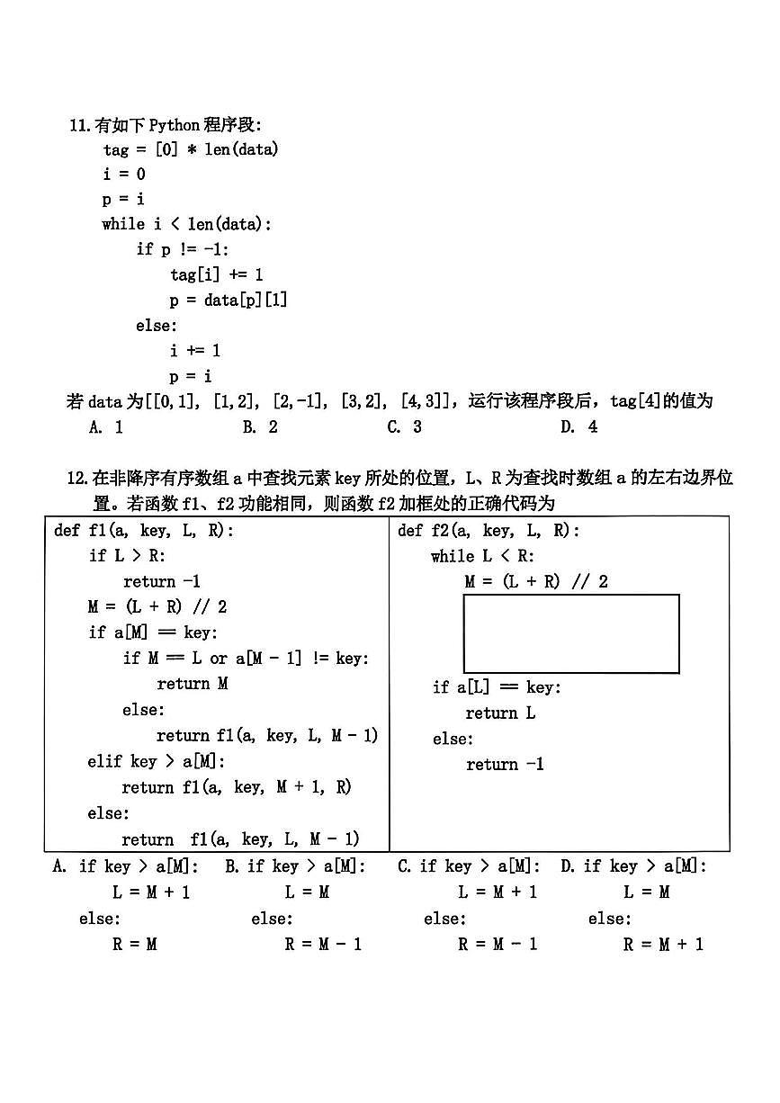浙江省嘉兴市2026届高三一模技术试卷（含答案）第3页