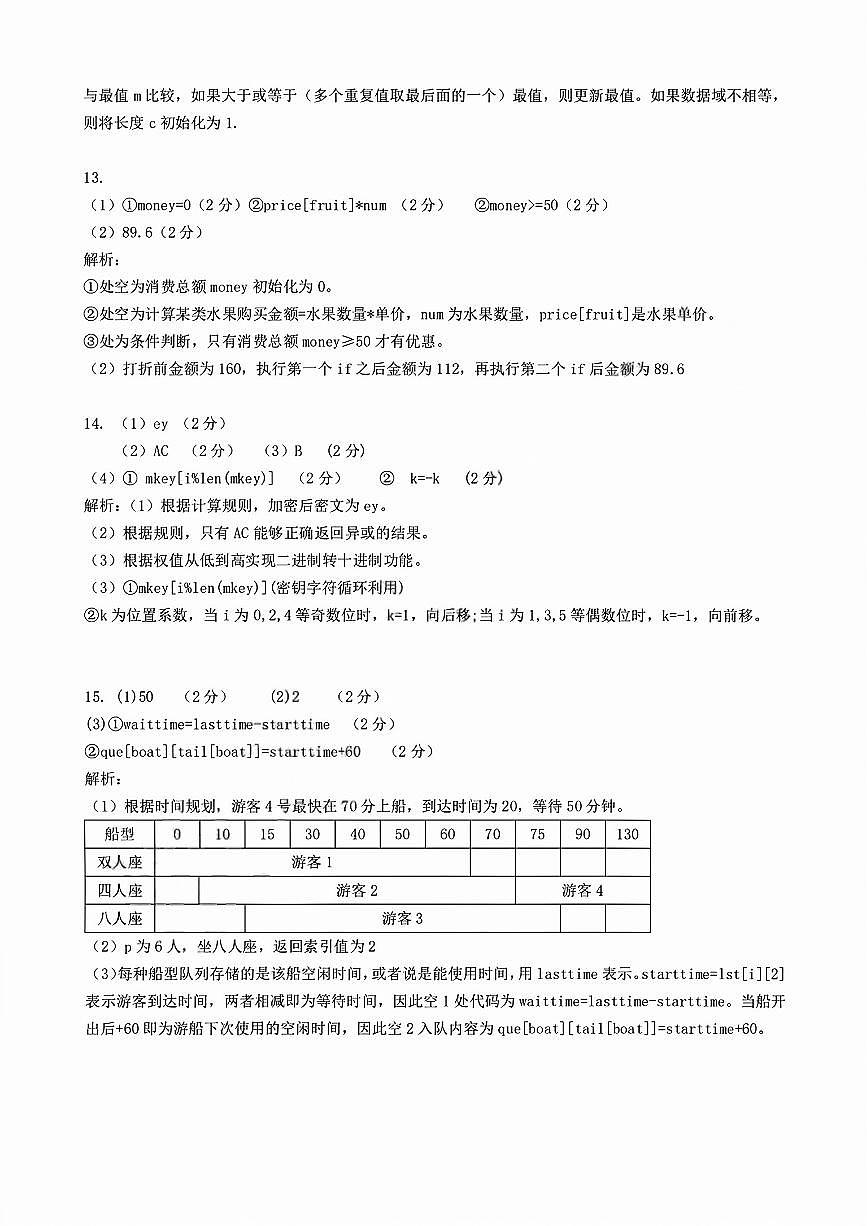 技术答案第2页