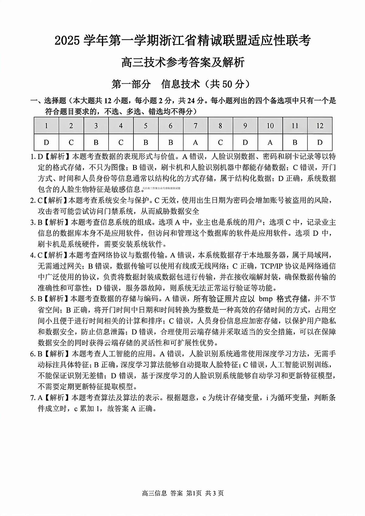 技术答案第1页