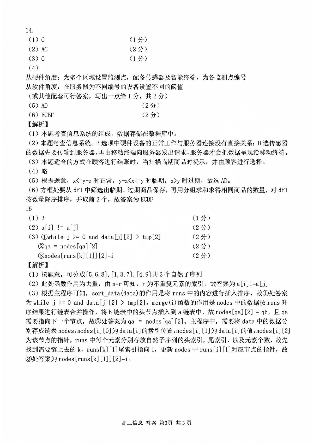 技术答案第3页