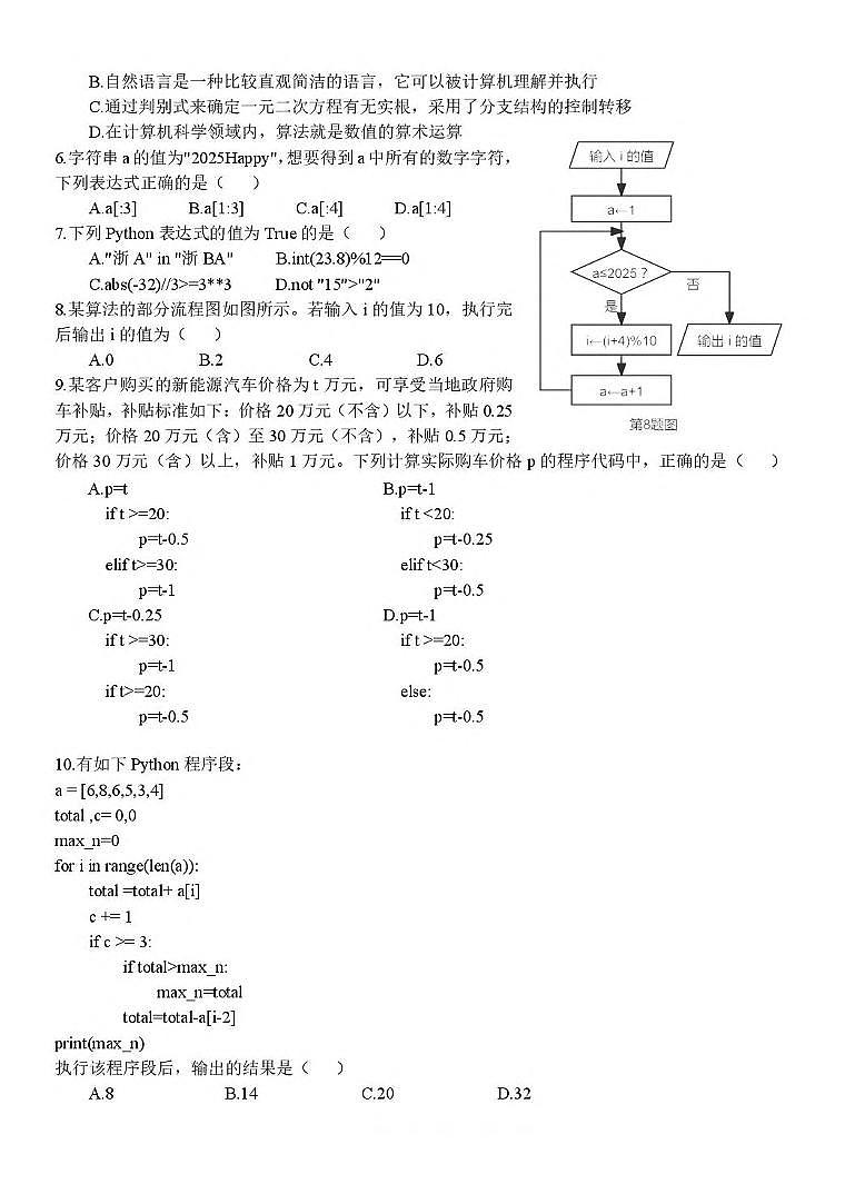 浙江省温州市新力量联盟2025-2026学年高二上学期期中联考信息技术试卷（含答案）第2页