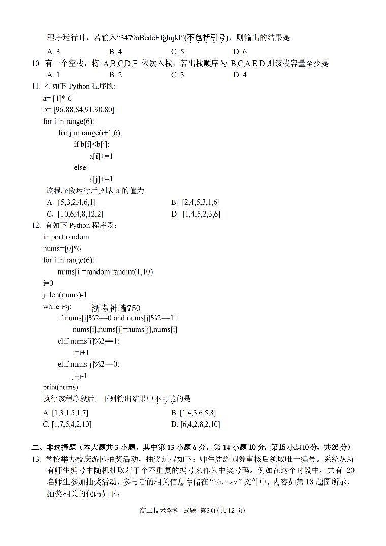 浙江省丽水发展共同体2025-2026学年高二上学期11月期中信息技术试卷（含答案）第3页