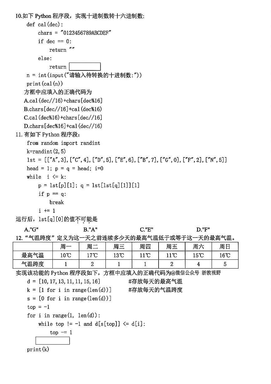 浙江精诚联盟2025学年第一学期高三12月适应性联考信息技术试卷（含答案）第3页
