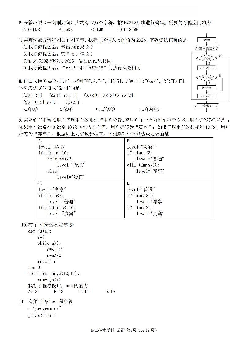 浙江省G5联盟2025-2026学年高二上学期11月期中考试信息技术试卷（含答案）第2页