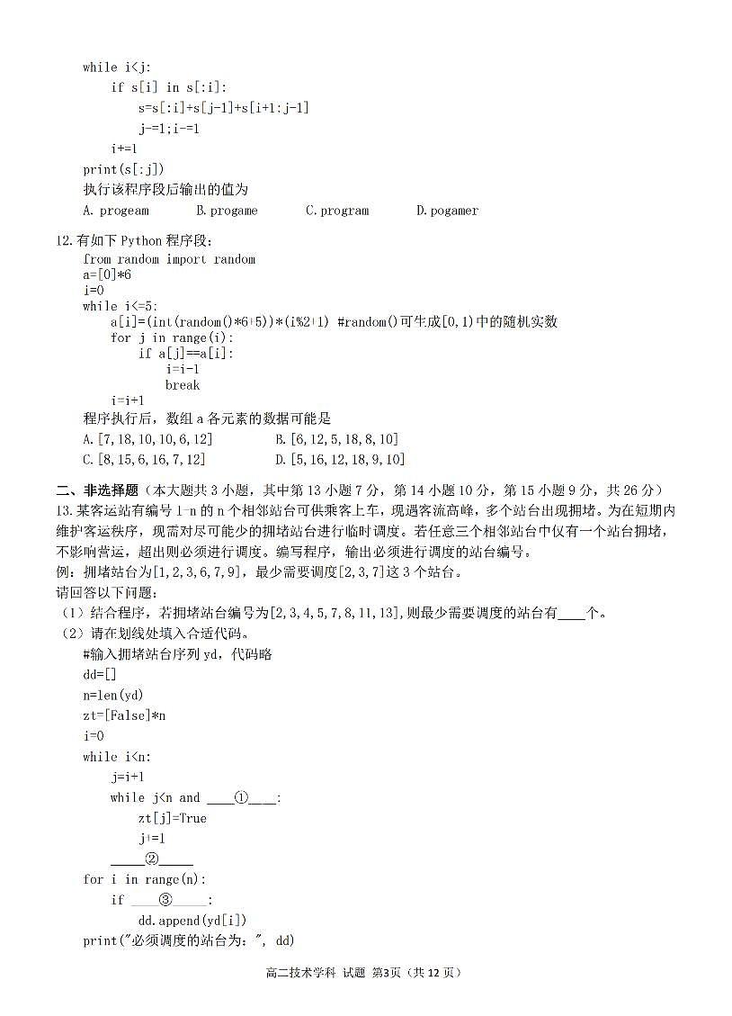 浙江省G5联盟2025-2026学年高二上学期11月期中考试信息技术试卷（含答案）第3页