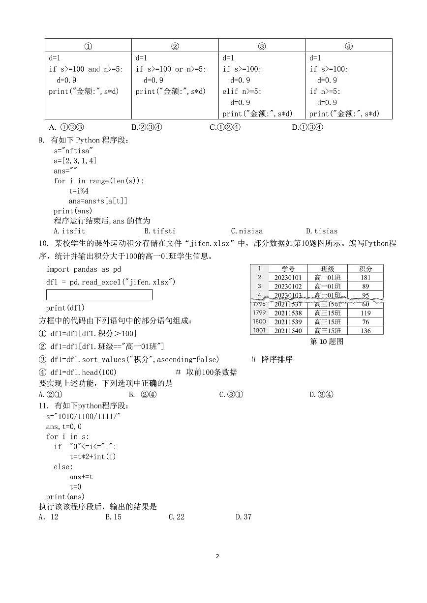 高二信息技术学考质量检测12.24new第2页