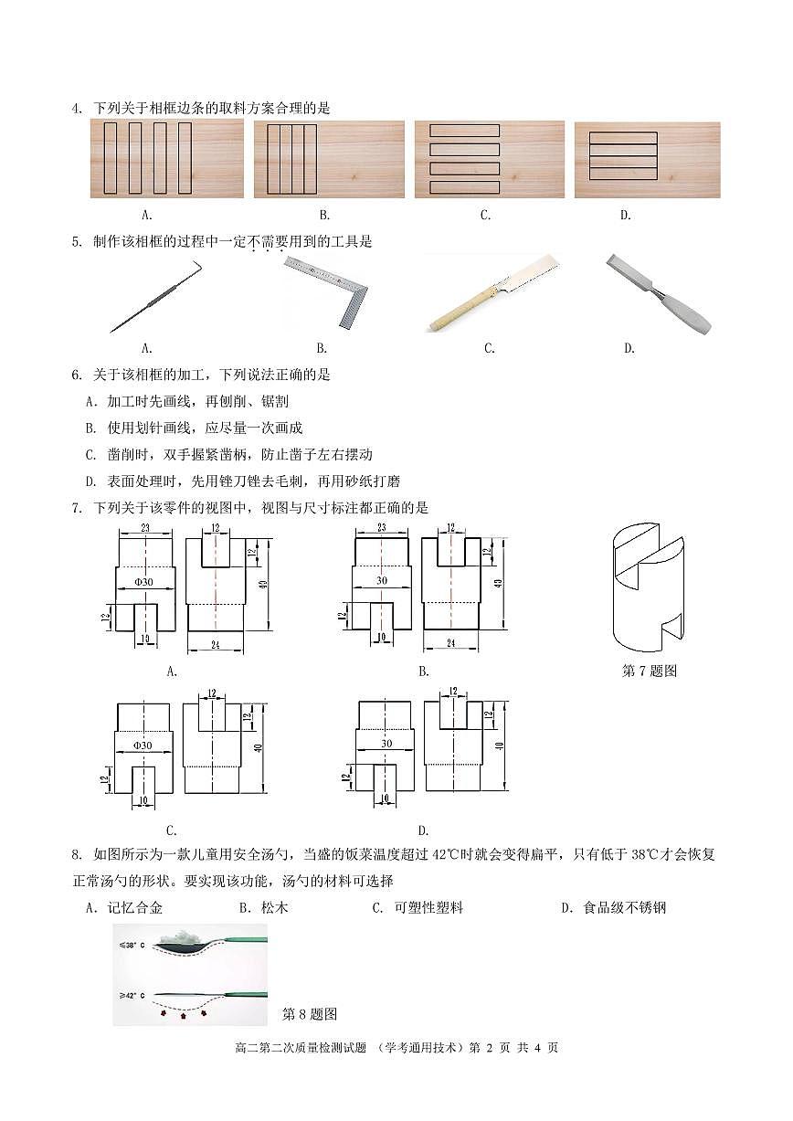 余姚中学高二12月质量检测通用技术试题(学考)第2页