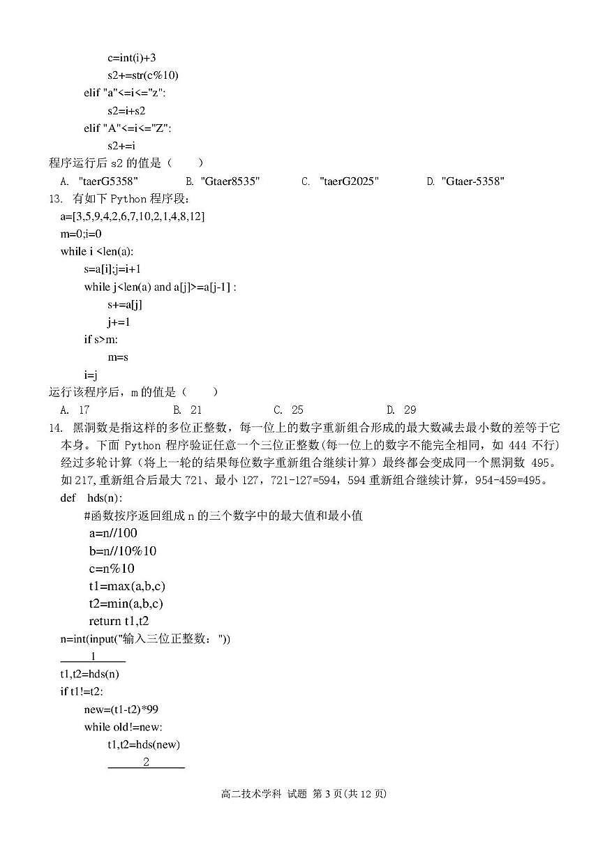 浙江省金华市卓越联盟2025-2026学年高二上学期12月月考技术试题含答案第3页
