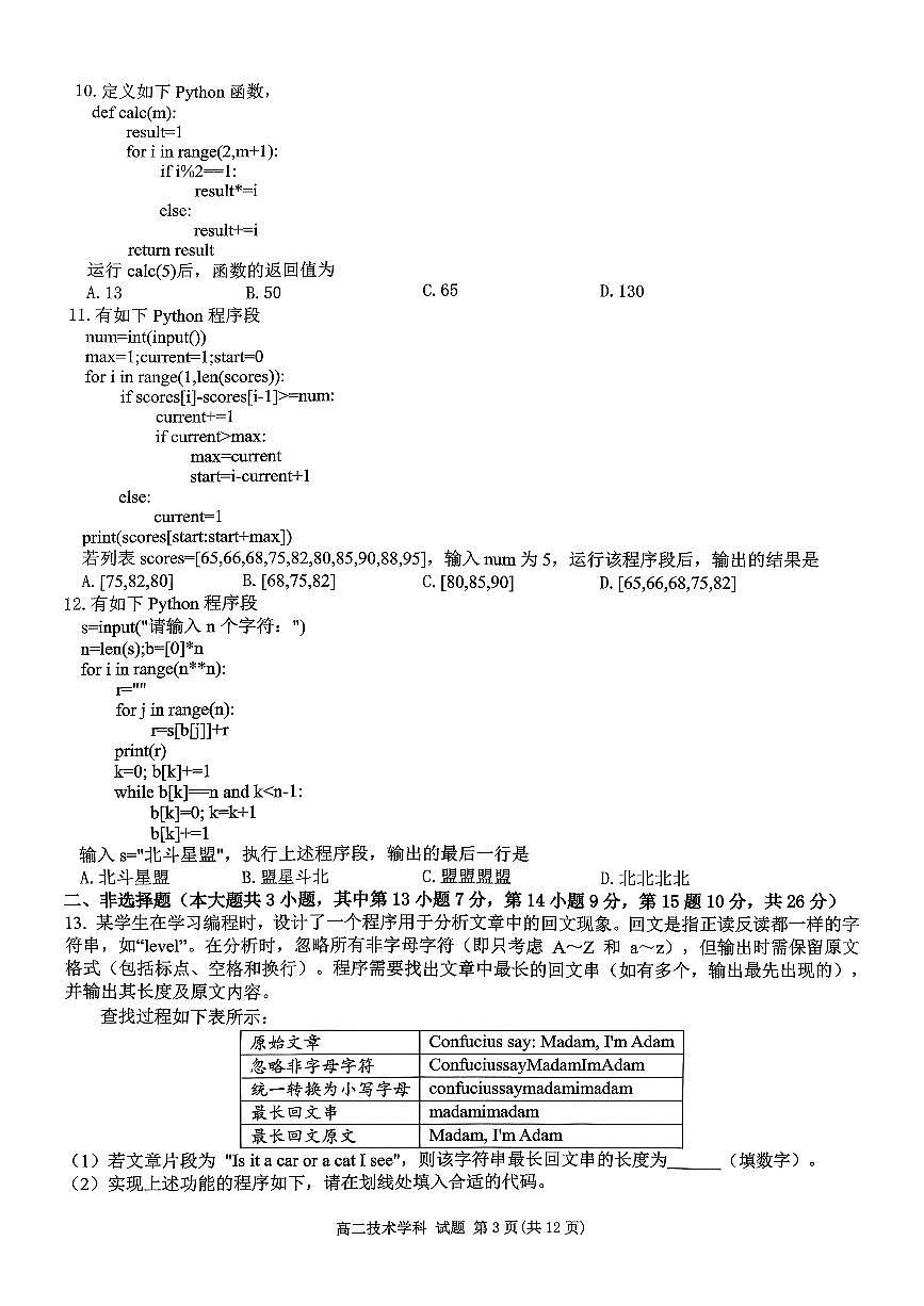 浙江省北斗星盟2025-2026学年高二上学期阶段性联考信息技术试卷（含答案）第3页