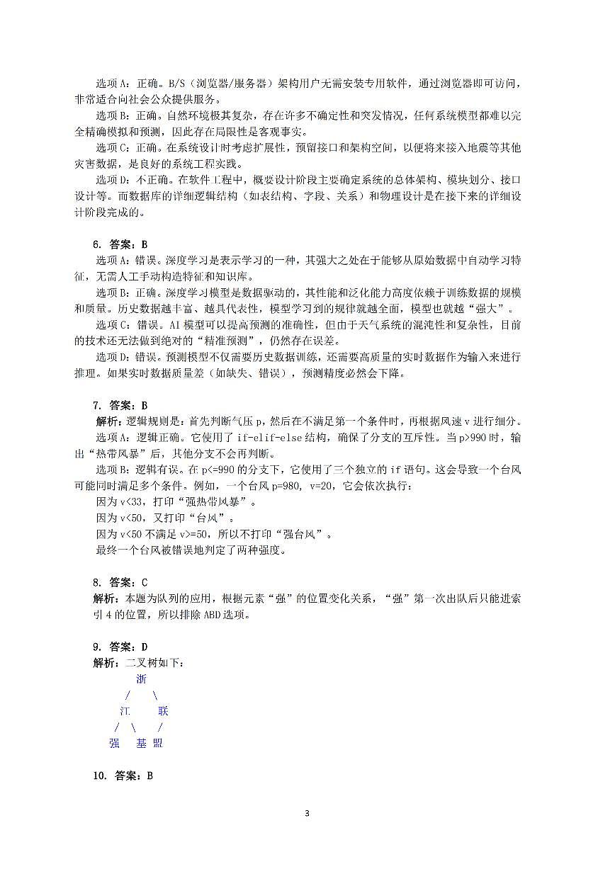 技术试题卷答案第3页