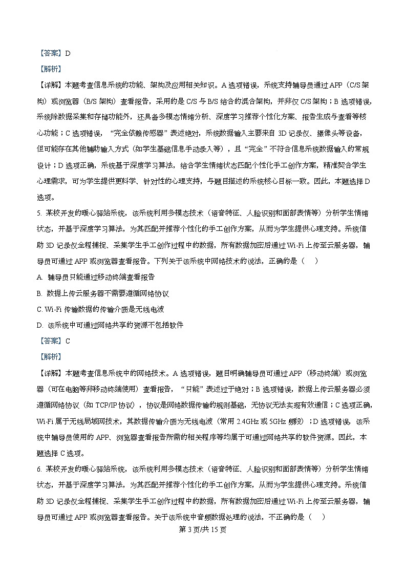 浙江省嘉兴市2026届高三上学期12月教学测试技术试题-高中信息技术 Word版含解析第3页
