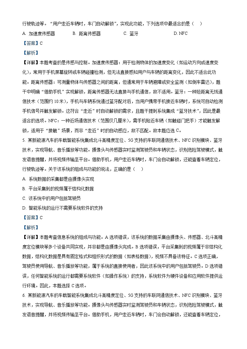 2026届浙江省县域教研联盟高三上学期模拟考试技术试题-高中信息技术 Word版含解析第3页