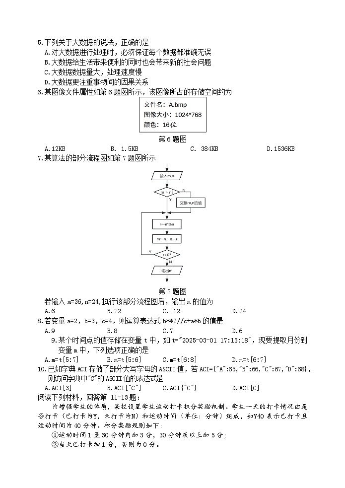 浙江省丽水市2024-2025学年高一下学期期末教学质量监控技术试卷（无答案）第2页