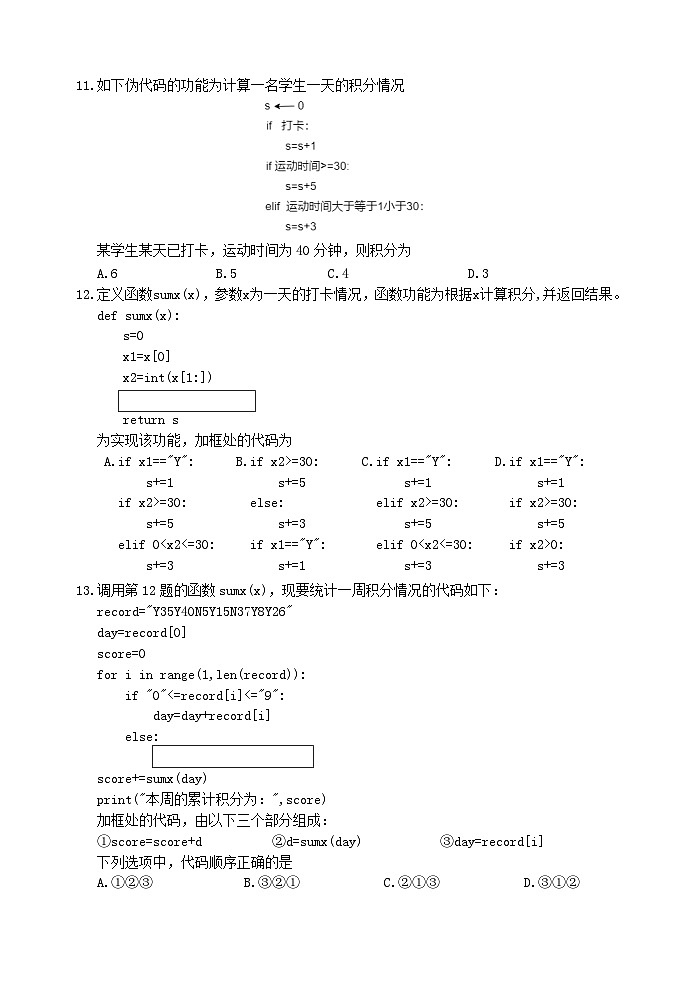 浙江省丽水市2024-2025学年高一下学期期末教学质量监控技术试卷（无答案）第3页