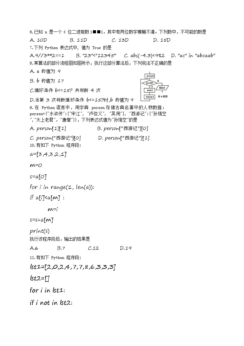 浙江省绍兴市2024-2025学年高一上学期1月期末考试信息技术（无答案）第2页