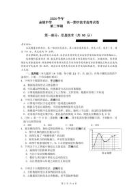 浙江省余姚中学2024-2025学年高一下学期期中考试信息技术试卷（无答案）