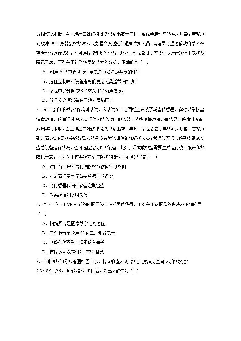2026年1月浙江信息技术高考选考真题（附答案解析）第2页