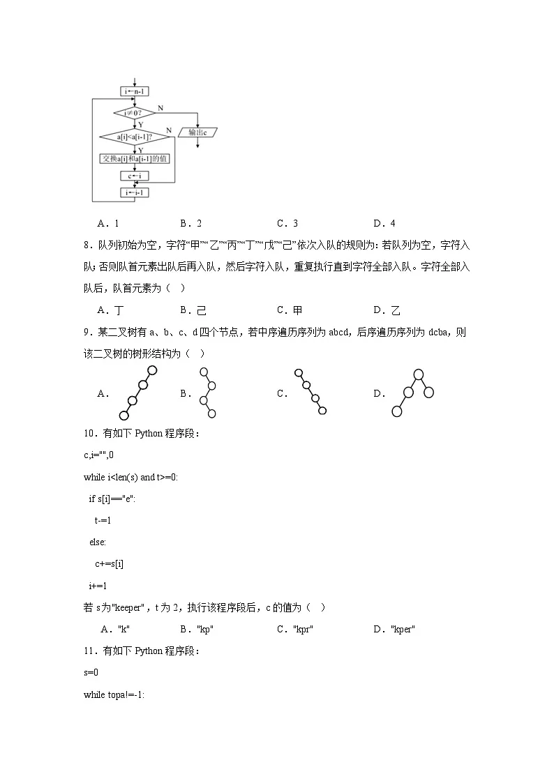 2026年1月浙江信息技术高考选考真题（附答案解析）第3页