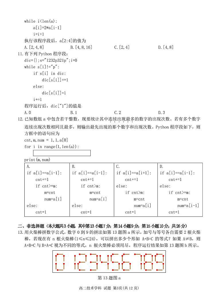 浙江省2024年丽水五校高中发展共同体期中联考高二上学期试卷信息技术试卷（无答案）第3页