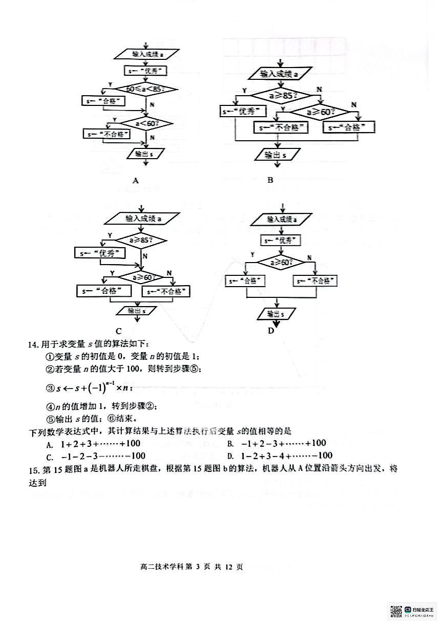 浙江省台州市十校联盟2024-2025学年高二上学期期中考试技术试题 扫描版无答案第3页