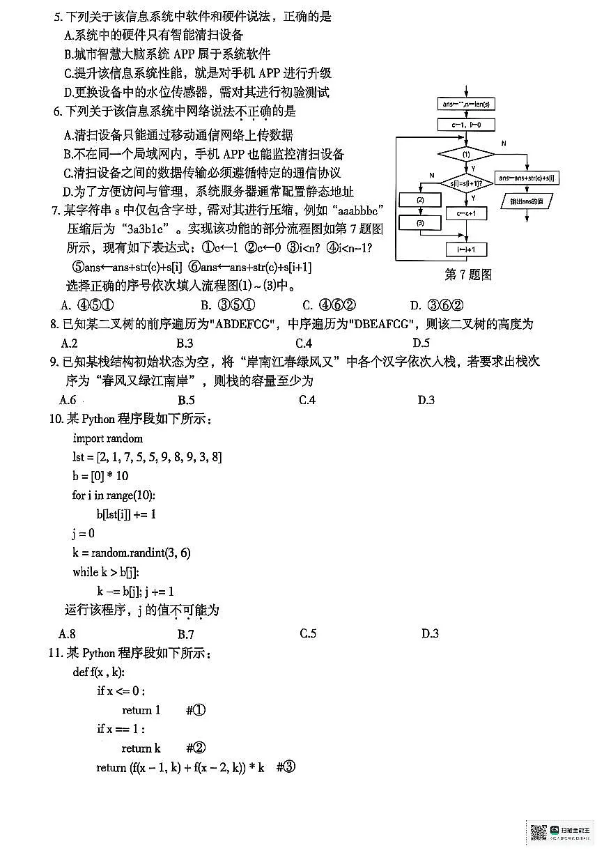 浙江省台州市2025届高三下学期4月二模试题 信息技术试卷+答案第2页