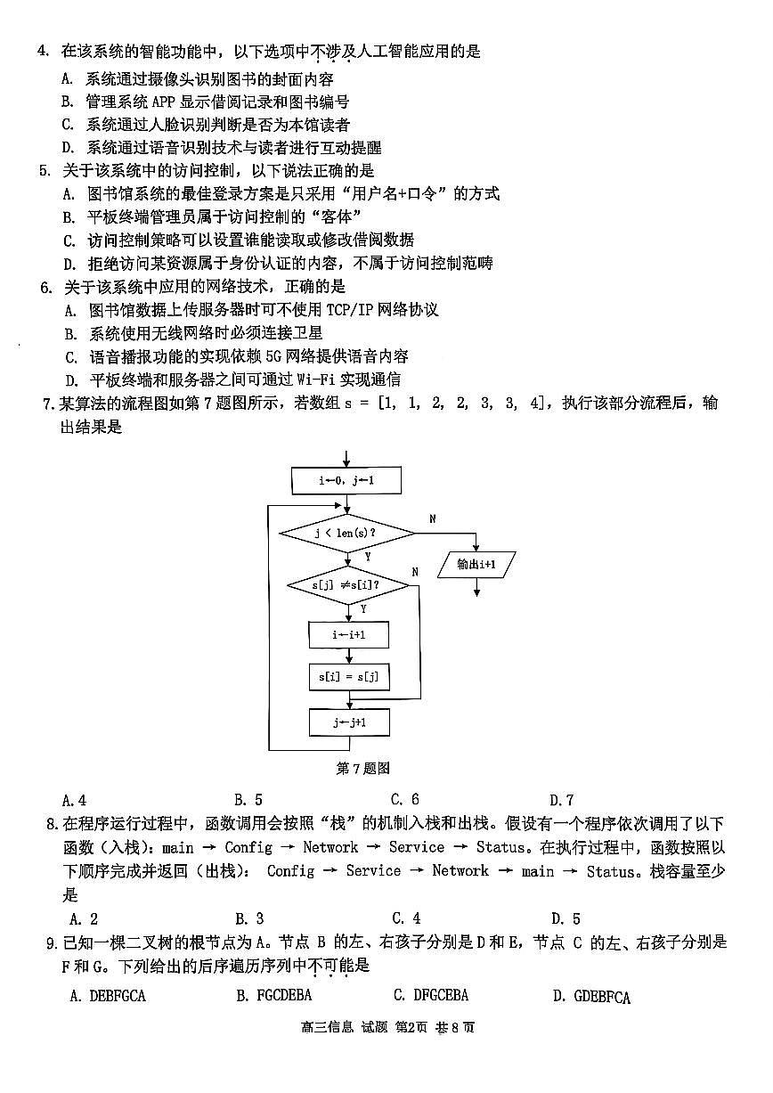 2025浙江省精诚联盟适应性联考-技术试卷第2页
