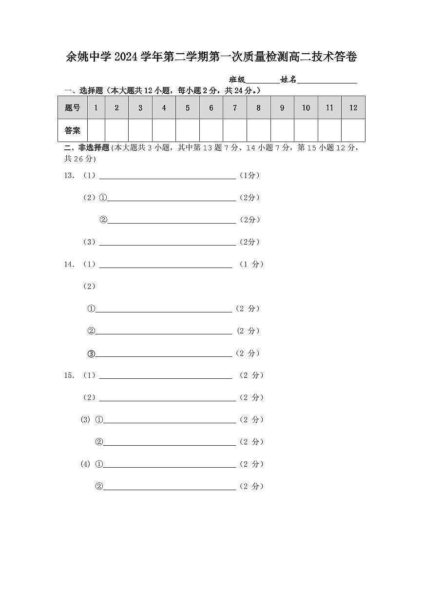 高二月考技术答卷20250305第1页
