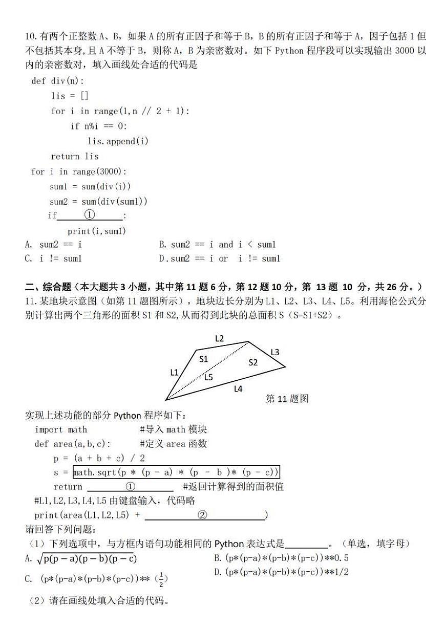 2025-2026学年浙江省嘉兴市高二上学期年级期末测试信息技术试卷含答案第3页